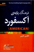 فرهنگ لغت آکسفورد بیسیک امریکن طلوع Oxford Basic American Dictionary English Persian