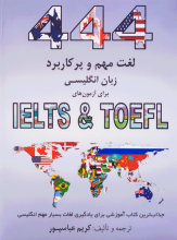 444Important and Applicable English Words for IELTS & TOEFL