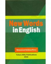 کتاب زبان واژه های جديد در زبان انگليسی new words in english