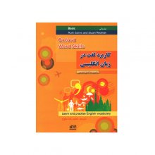 کتاب ترجمه و راهنمای آکسفورد ورد اسکیلز بیسیک Oxford Word Skills Basic مترجم حمید بلوچ