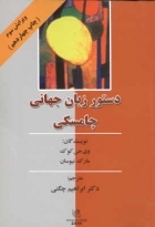 دستور زبان جهاني چامسكي