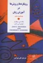 رویکردها و روش ها در آموزش زبان ویراست دوم
