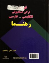 کتاب فرهنگ ترکی استانبولی انگلیسی فارسی راسترو