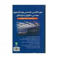 کتاب زبان متون انگليسي تخصصي ويژه دانشجويان مهندسي متالوژي و جوشکاري