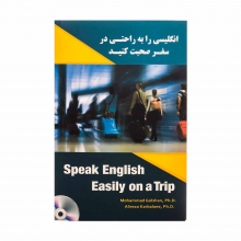 کتاب زبان انگليسي را به راحتي در سفر صحبت کنيد