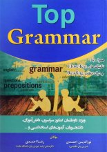 کتاب زبان تاپ گرامر  Top Grammar