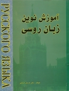 کتاب زبان آموزش نوین زبان روسی ۲ اثر دکتر حسین لسانی