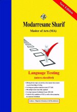 کتاب آزمون سازی ارشد مدرسان شریف