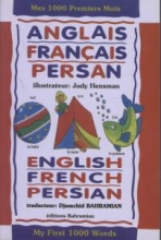 هزار واژه نخستین من انگلیسی فرانسه فارسی
