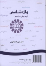 کتاب زبان واژه شناسی به زبان فرانسه la lexicologie francaise