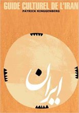 کتاب زبان راهنمای فرهنگی ایران Guide culturel de l'Iran