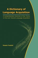 کتاب زبان ا دیکشنری اف لنگویج اکویزیشن A Dictionary of language acquisition