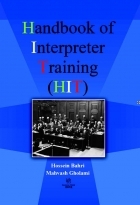 کتاب زبان هندبوک آف اینترپریتر ترینینگ اچ ای تی  Handbook of Interpreter Training HIT