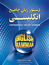 کتاب زبان A Comprehensive English Grammar دستور زبان جامع انگليسي