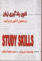 کتاب فنون یادگیری زبان Study Skills