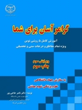 کتاب گرامر آسان برای شما