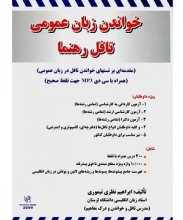 کتاب زبان خواندن زبان عمومی تافل رهنما