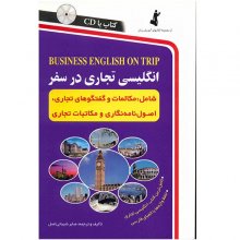 کتاب انگلیسی تجاری در سفر اثر صابر شیبانی اصل