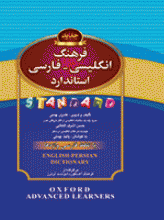 کتاب زبان فرهنگ انگلیسی به فارسی رقعی