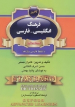 کتاب زبان فرهنگ انگلیسی فارسی نیم جیبی