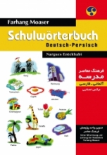 کتاب زبان فرهنگ معاصر مدرسه آلمانی فارسی مصوّر