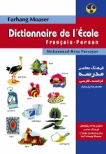 کتاب زبان فرهنگ معاصر مدرسه فرانسه فارسی مصوّر
