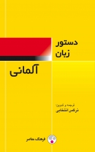 کتاب زبان دستور زبان آلمانی فرهنگ معاصر