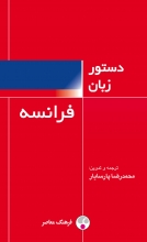 کتاب زبان دستور زبان فرانسه فرهنگ معاصر