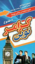 کتاب مدرن گرامر Modern Grammar  طلوع