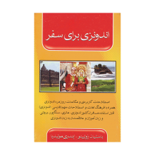 کتاب زبان اندونزیایی برای سفر