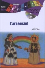lecture en francais facile l'arcenciel فرانسه -فارسی