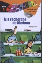 lecture en francais facile a la recherrche de mariana فرانسه فارسی