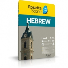ROSETTA STONE HEBREW