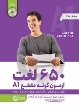 کتاب آلمانی 650 لغت آزمون گوته مقطع A1 ولی خانی