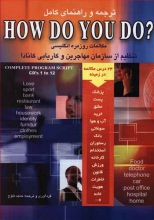 کتاب زبان ترجمه و راهنمای کامل How Do You Do