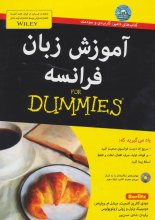 کتاب زبان آموزش زبان فرانسه For Dummies