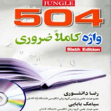 کتاب زبان ا کامپلیت گاید 504 ابسولوتلی اسنشیال وردز A Complete Guide 504 Absolutely Essential Words 6th