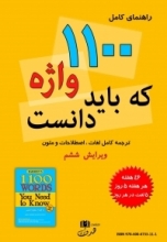 کتاب ترجمه 1100 واژه اثر زهرا بحری