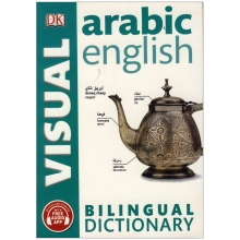 Arabic-English Bilingual Visual Dictionary