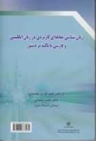 کتاب زبان شناسی مقابله ای کاربردی در زبان انگلیسی و فارسی با تاکید بر دستور