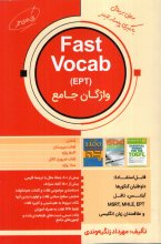 کتاب فست وکب ای پی تی  واژگان جامع Fast Vocab EPT تالیف مهرداد زنگیه وندی