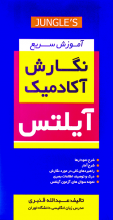 کتاب زبان TASK1-آموزش سريع نگارش آکادميک آيلتس