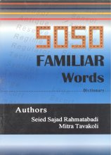 کتاب زبان فمیلیار وردز دیکشنری 5050 Familiar Words Dictionary