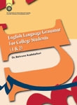 English Language Grammar for College Students (1 & 2)