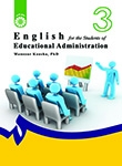 کتاب زبان انگلیسی برای دانشجویان رشته مدیریت آموزشی