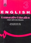 کتاب زبان انگلیسی برای دانشجویان رشته آموزش و پرورش تطبیقی آموزش و پرورش ابتدایی و آموزش و پرورش پیش‌ دبستان
