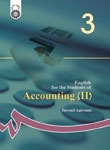 کتاب زبان انگليسي براي دانشجويان رشته حسابداري (2)