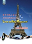 کتاب زبان انگليسي براي دانشجويان رشته‌ هاي مديريت جهانگردي و هتلداري