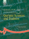 کتاب زبان انگليسي براي دانشجويان رشته علوم قرآن و حديث