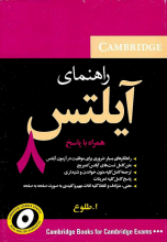 کتاب زبان راهنمای آیلتس کمبریج  A Guide to IELTS‌‌ Cambridge 8